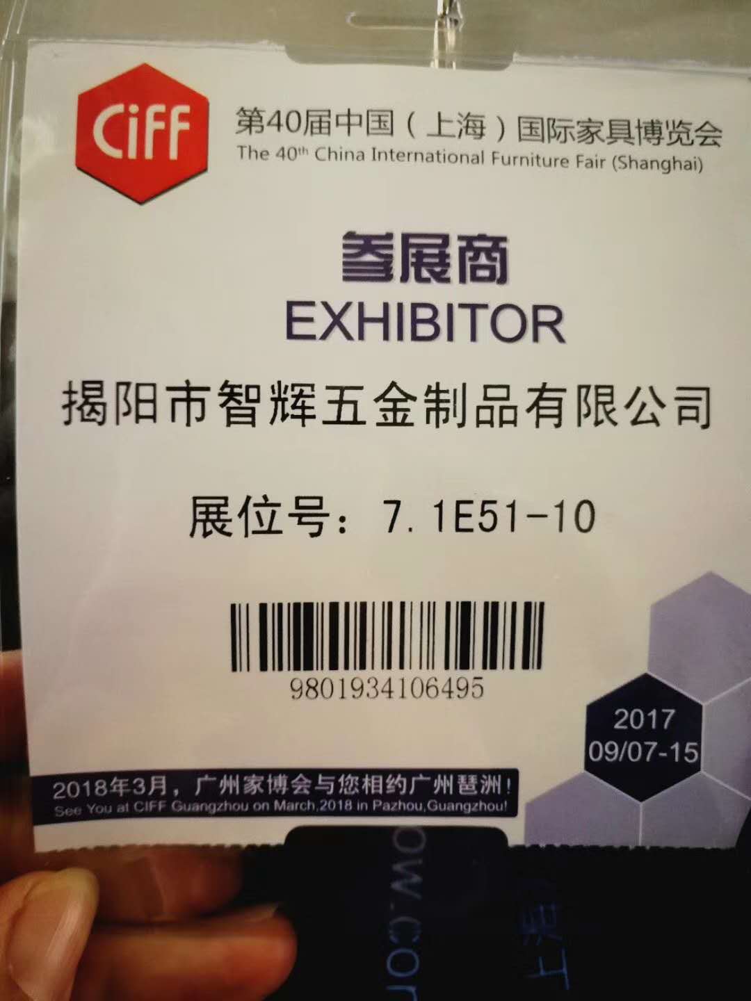 2017年上海第40届家具展-3.jpg